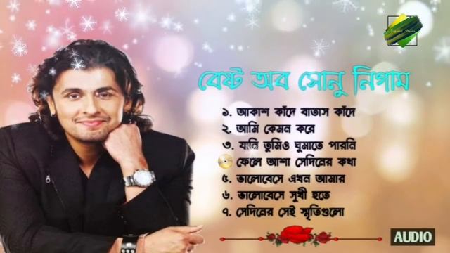 Sonu Nigam Bengali Hits Songs | সোনু নিগামের জনপ্রিয় বাংলা গান | Best Of Sonu Nigam | Sad Songs