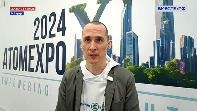 Павел Яковлев представил телеканалу Совета Федерации РФ глобальные успехи форума «АТОМЭКСПО-2024» смотреть онлайн