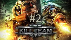 Прохождение Warhammer 40,000: Kill Team - Часть 2. Engine Destruction (кооператив)