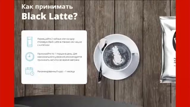 black latte средство для похудения отзывы смотреть онлайн