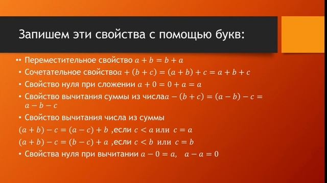 буквенная запись свойств сложения смотреть онлайн