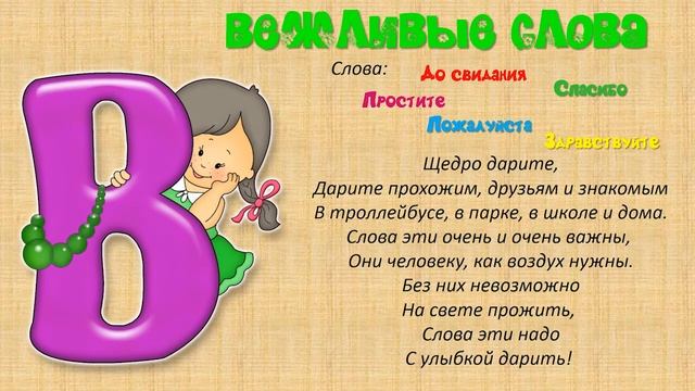 «Школа вежливых наук» Выпуск 1 смотреть онлайн