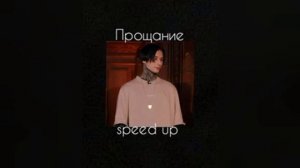 Три дня дождя,MONA—прощание speed up