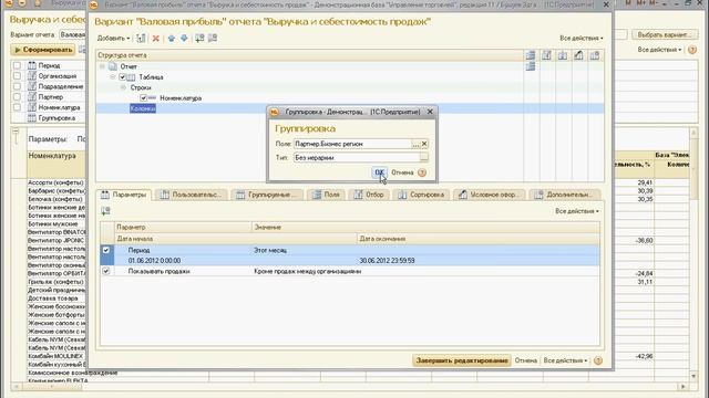 Работа с отчётами в 1С Управление торговлей, Ч.3 смотреть онлайн