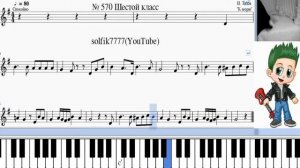 Сольфеджио Б Калмыков, Г Фридкин 6 класс № 570 /Solfeggio B Kalmykov, G Fridkin 6 class No.570