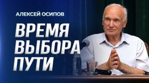 Время выбора пути (МДА, 21.08.2024)