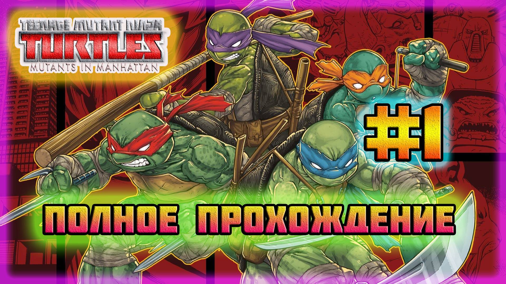 TMNT: Mutant's in Manhattan (PC)-Улицы Манхэттана и Бипоп Грабит Банк #1 (Hard Difficulty). смотреть онлайн