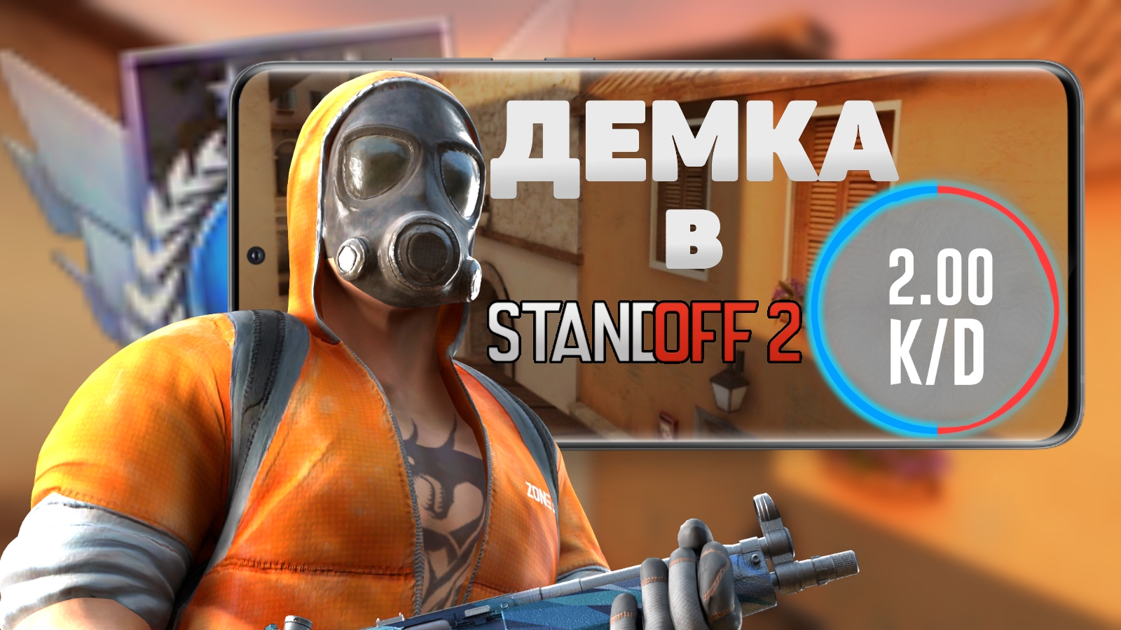 ДЕМКА В ММ | СТАНДОФФ 2 смотреть онлайн