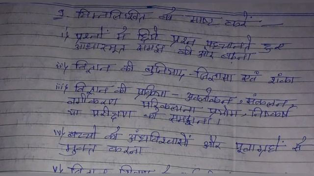 bihar D.El.Ed. 2nd year S-9.B Guess Questions Pedagogy of science विज्ञान का शिक्षण शास्त्र смотреть онлайн