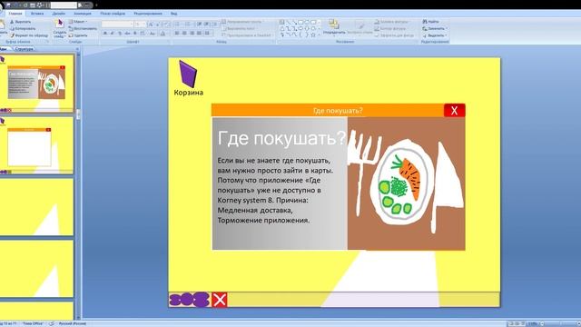 Этап создания Korney system 8 смотреть онлайн