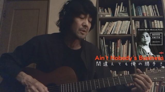 Ain't Nobody Business / Bessie Smith(cover) смотреть онлайн