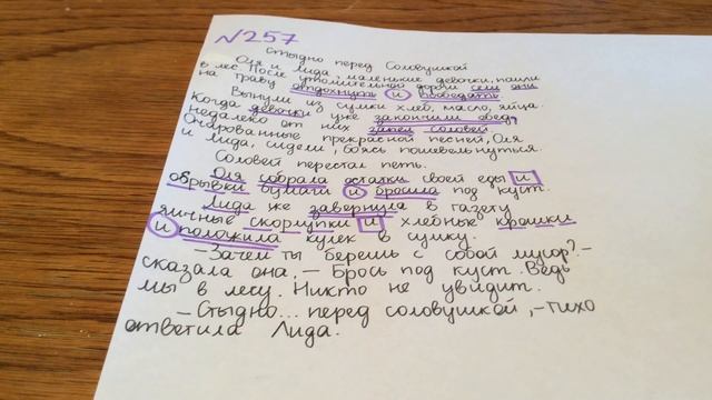 Задание №257. Русский язык 5 класс Ладыженская. смотреть онлайн