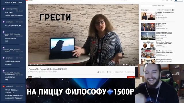 Васил Защищает ВОЙТЕНКО | Училка в ШОКЕ от ВОЙТЕНКО | Испания или Италия ? ( Yaldabogov ) смотреть онлайн