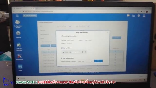 Yeastar S100 : งานติดตั้งระบบบันทึกเสียสนทนาทางโทรศัพท์การเยี่ยมผู้ต้องหาในเรือนจำ смотреть онлайн