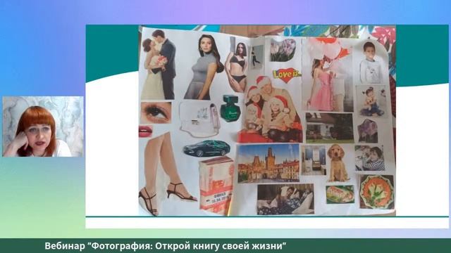 Вебинар "Фотография: Открой книгу своей жизни" смотреть онлайн