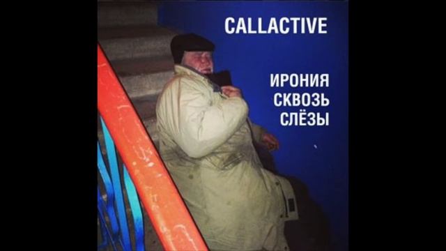 CallActive - ХКП (Ирония сквозь слёзы, 2013) смотреть онлайн