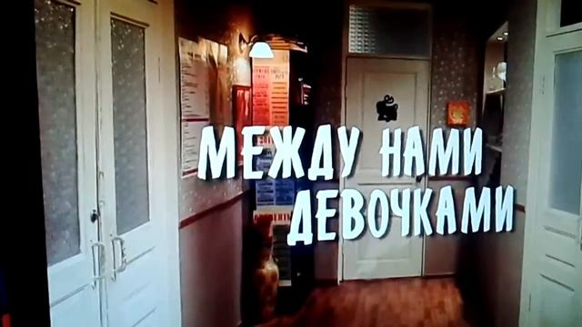 Между нами девочками 13 серия смотреть онлайн