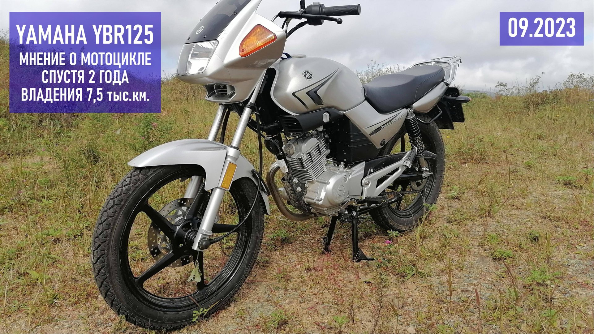 YAMAHA YBR125 личное мнение о мотоцикле спустя два сезона и 7500 км пробега смотреть онлайн