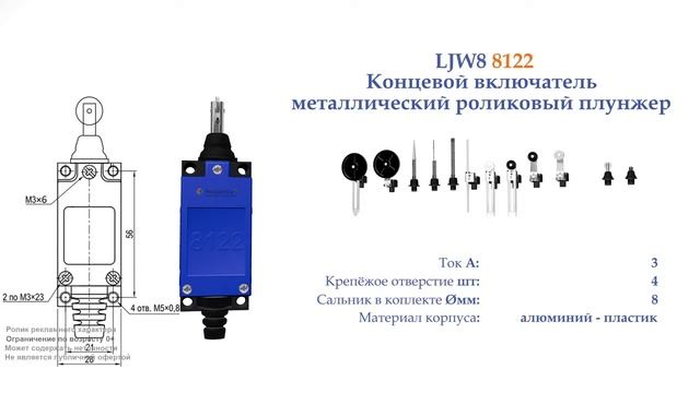 TZ-8122 Концевой включатель , роликовый плунжер, металл, NO+NC смотреть онлайн
