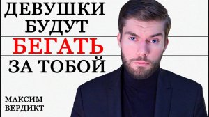 Как стать Альфа-Самцом?