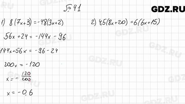 № 41 - Алгебра 7 класс Мерзляк