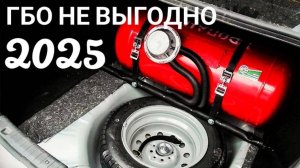 Неужели ГБО Выгодно? Зачем его ставят?