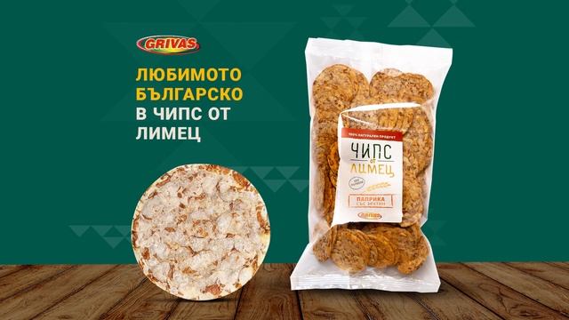 Чипс от Лимец - Вкус Паприка - Вариант 2 смотреть онлайн