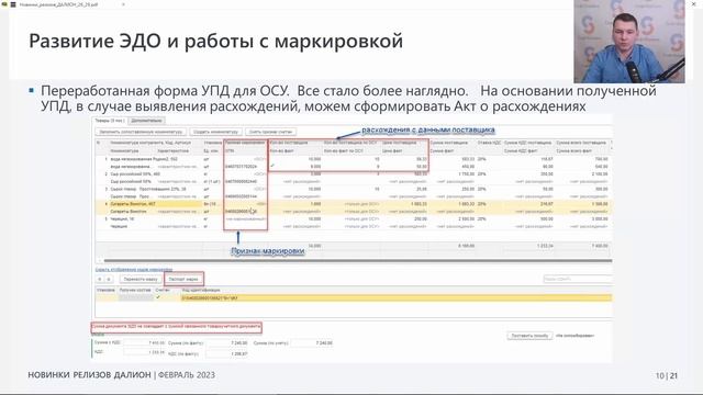 Форма УПД для маркированного товара (поэкземплярный и объемно-сортовой учет) смотреть онлайн