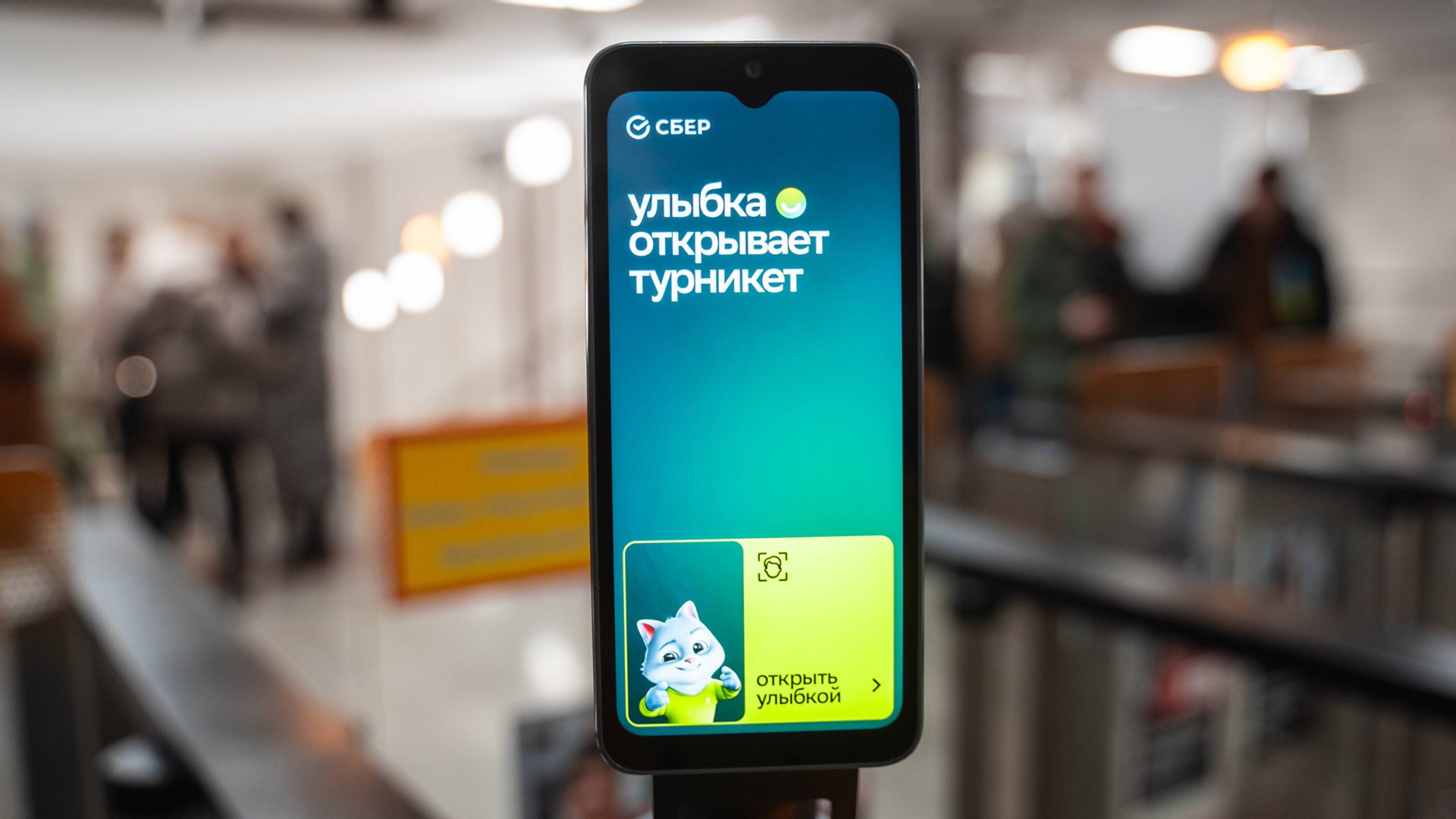 Улыбка открывает турникет смотреть онлайн
