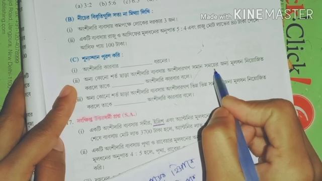 অংশীদারি কারবার(Partnership business) Class-x, কষে দেখি-14, Part-4|| class 10 Math in Bengali, смотреть онлайн