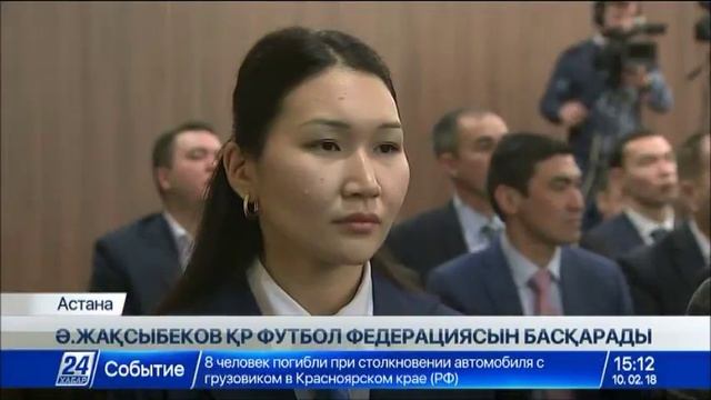 Әділбек Жақсыбеков Қазақстан футбол федерациясының президенті болып сайланды смотреть онлайн