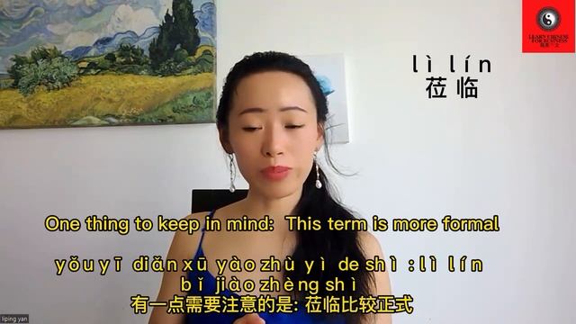 Business Chinese Idioms 莅临 lì lín ( How to welcome your audience in Chinese) смотреть онлайн