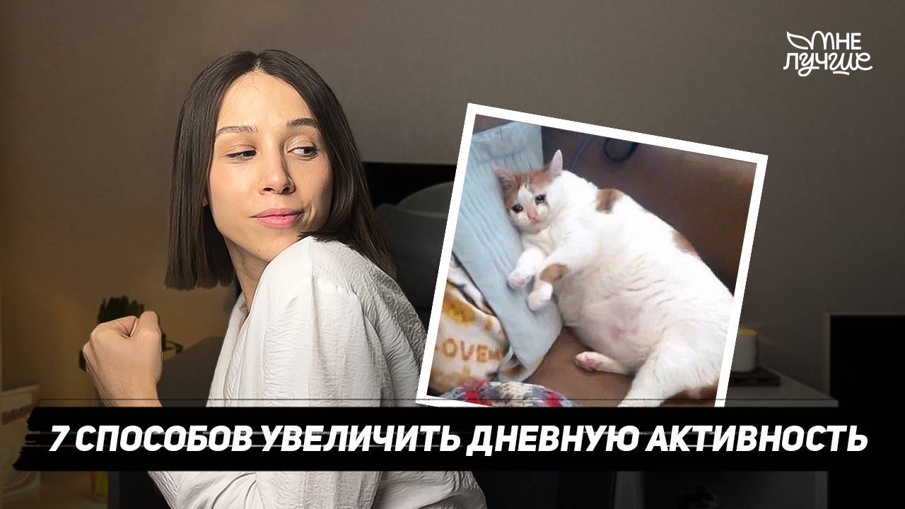 как быть в дефиците? неочевидные способы больше двигаться