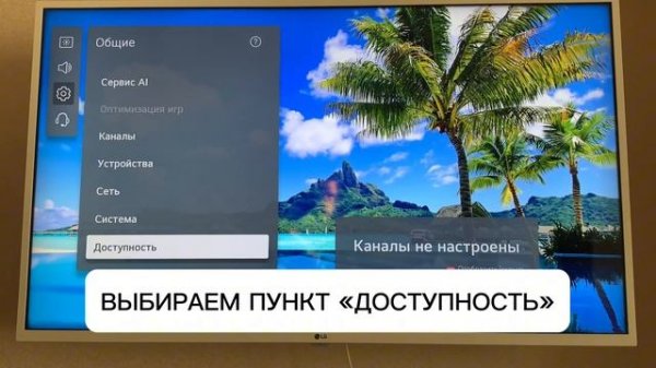 Как включить/отключить курсор пульта Magic Stick телевизора LG?