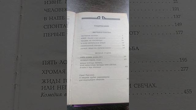 Братья Стругацкие. Пять ложек эликсира, Хромая судьба, Человек из Пасифиды, Спонтанный рефлекс