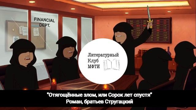 Подкаст "Отягощённые злом, или Сорок лет спустя" Роман,братьев Стругацких смотреть онлайн