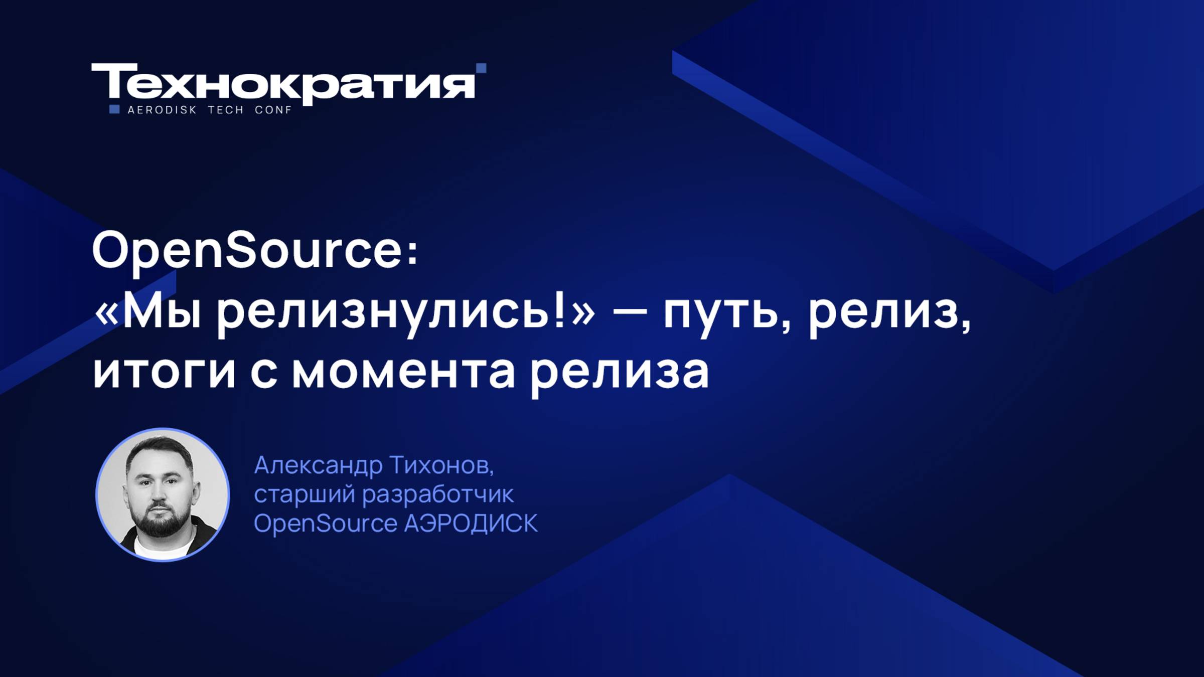 OpenSource: «Мы релизнулись!» — путь, релиз, итоги с момента релиза