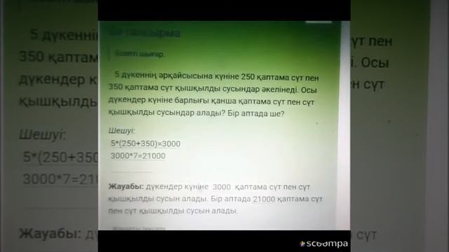 4-сынып. Математика. Есептер шығару 1 смотреть онлайн