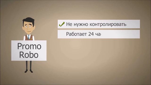 Робот с табличкой promorobo.bz смотреть онлайн
