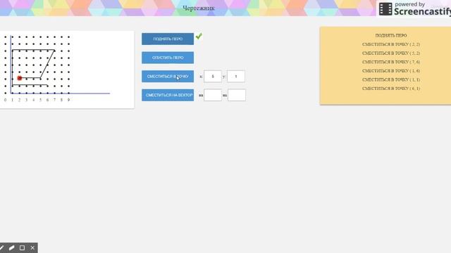 "Чертежник" с использованием чистого JavaScript смотреть онлайн