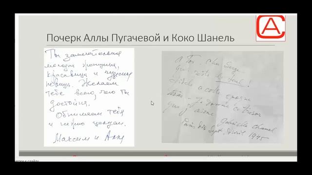 Графология для HR Почерк Пугачевой или как начать изучать графологию.