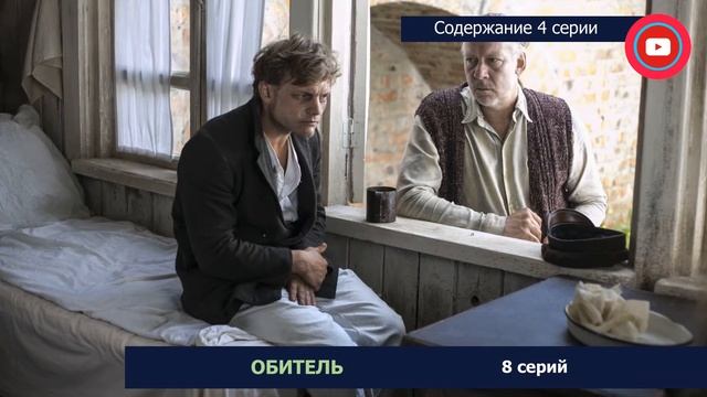 Обитель 4 серия где смотреть сериал, содержание и дата выхода смотреть онлайн