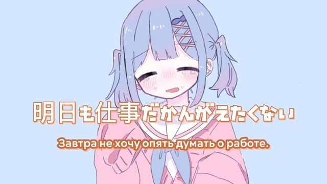 KAFU - I don't want to work! (rus sub) смотреть онлайн