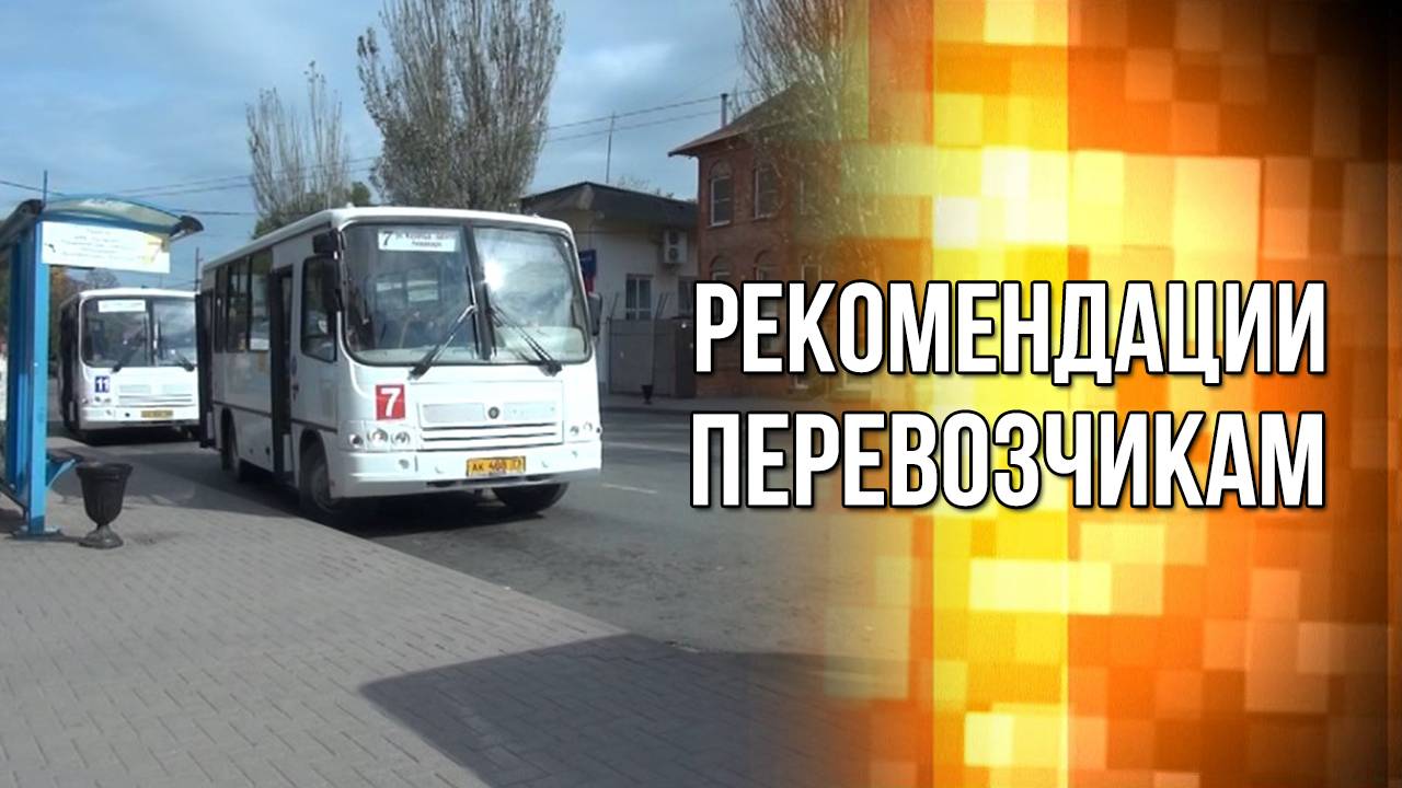 Рекомендации перевозчикам. «Вечерний Ейск» от 2025.01.29 смотреть онлайн