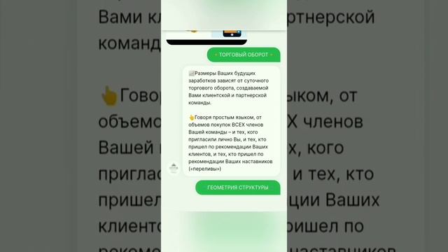 Web чат-бот Бизнес с Atomy (Компания Atomy / Атоми)