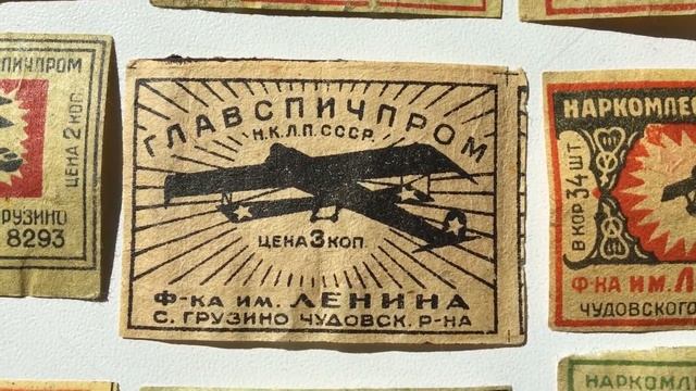 Коллекция спичечных этикеток от дореволюционных до 70 годов 20го века. Филуменистика. смотреть онлайн