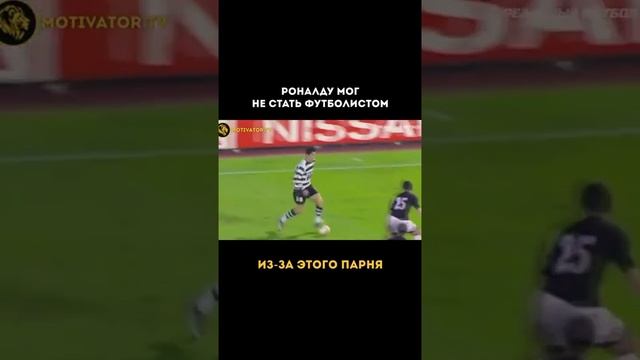 Вы еще не знали этот факт про Роналду!!! Роналду мог не стать футболистом из-за этого парня! смотреть онлайн
