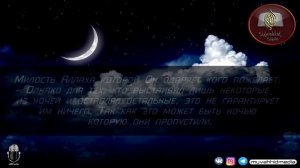 Ночь предопределения