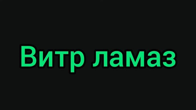 витр намаз смотреть онлайн