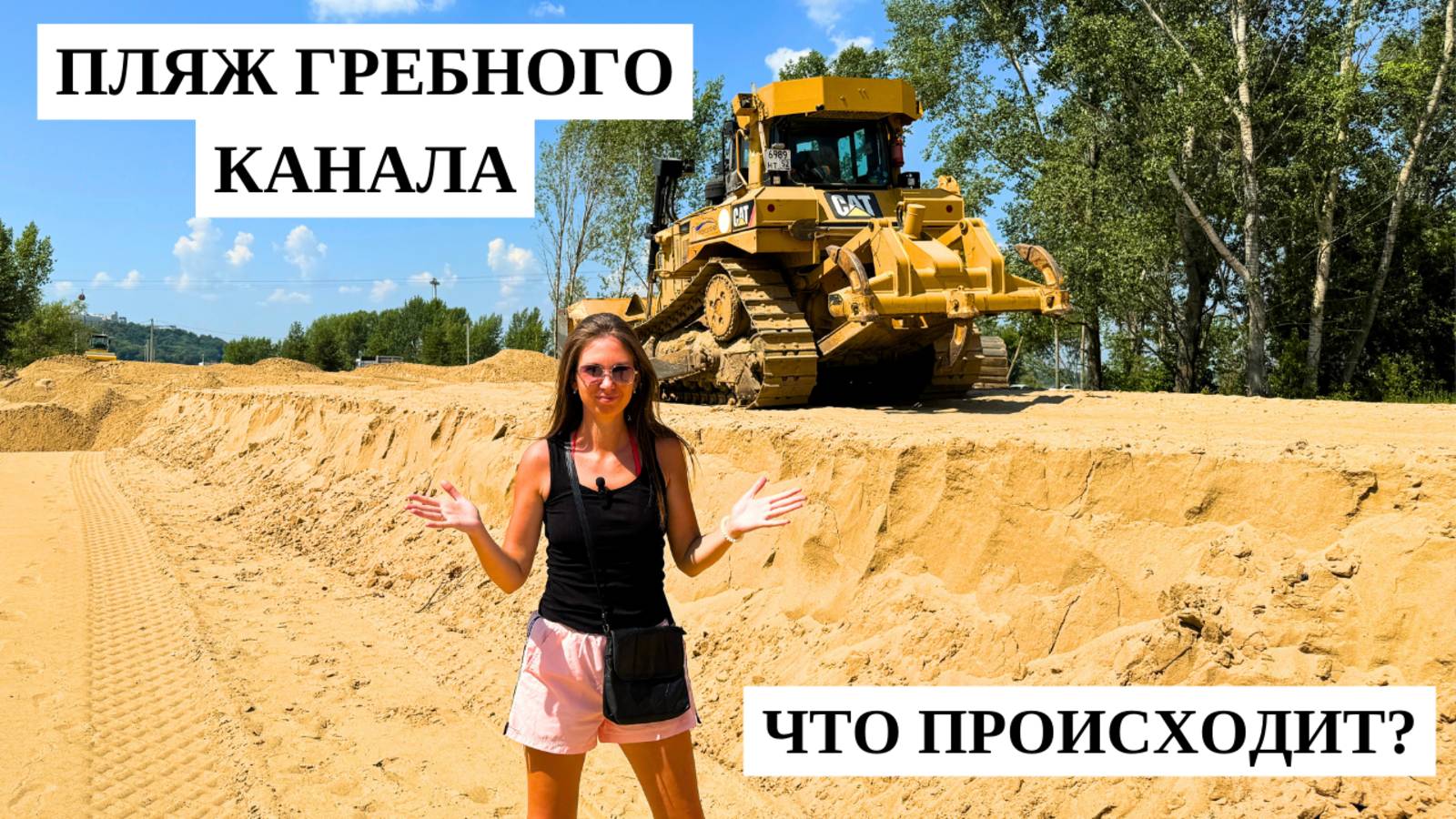 ЧТО ЗА СТРОЙКА? ПЛЯЖ Гребного канала в Нижнем Новгороде/ ПЕРВЫЙ МИНУС в iPhone 15 Pro смотреть онлайн